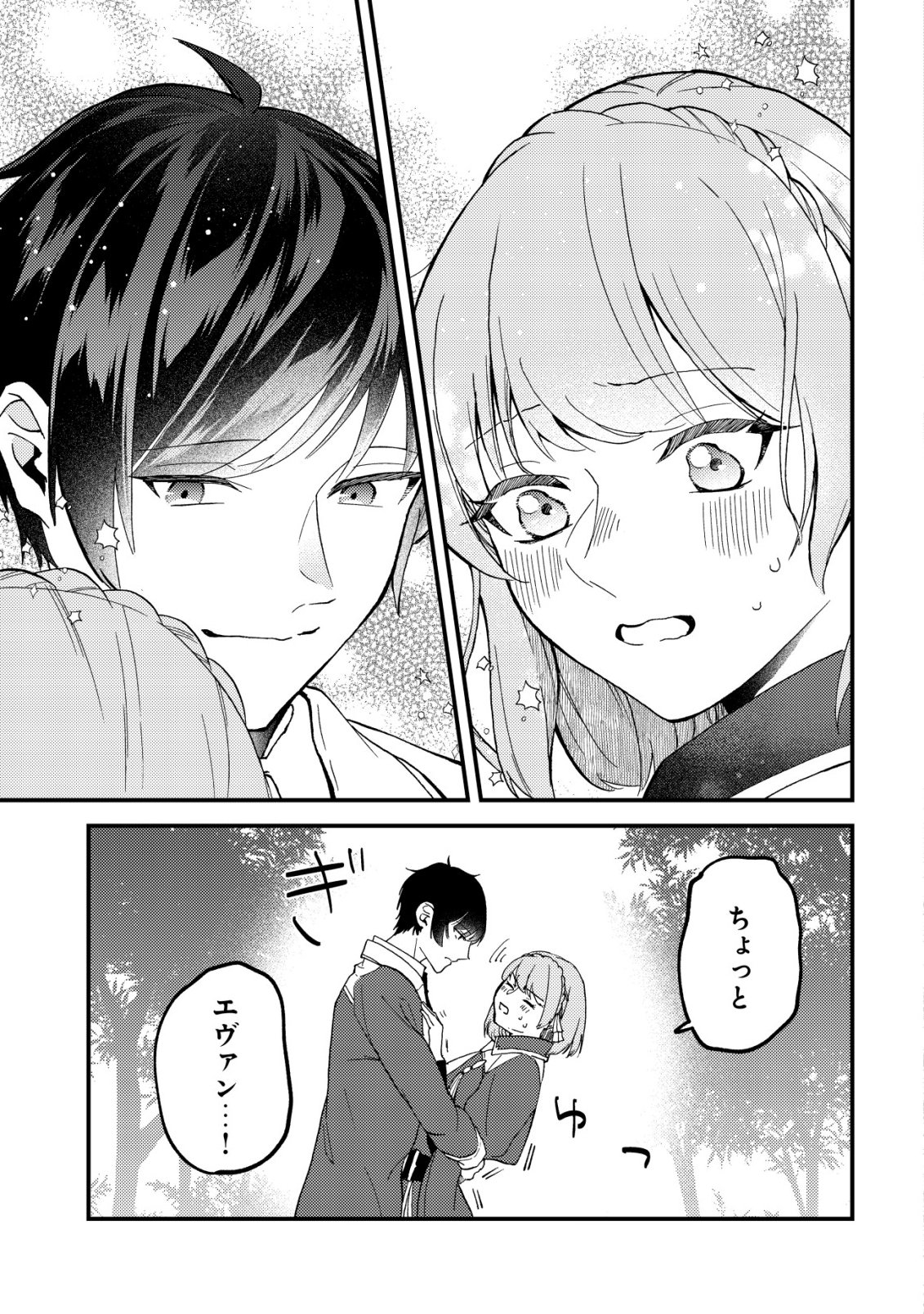 Tomodachi Ijou Koibito Miman no Mahoutsukai-tachi Chapter 5 14ページ