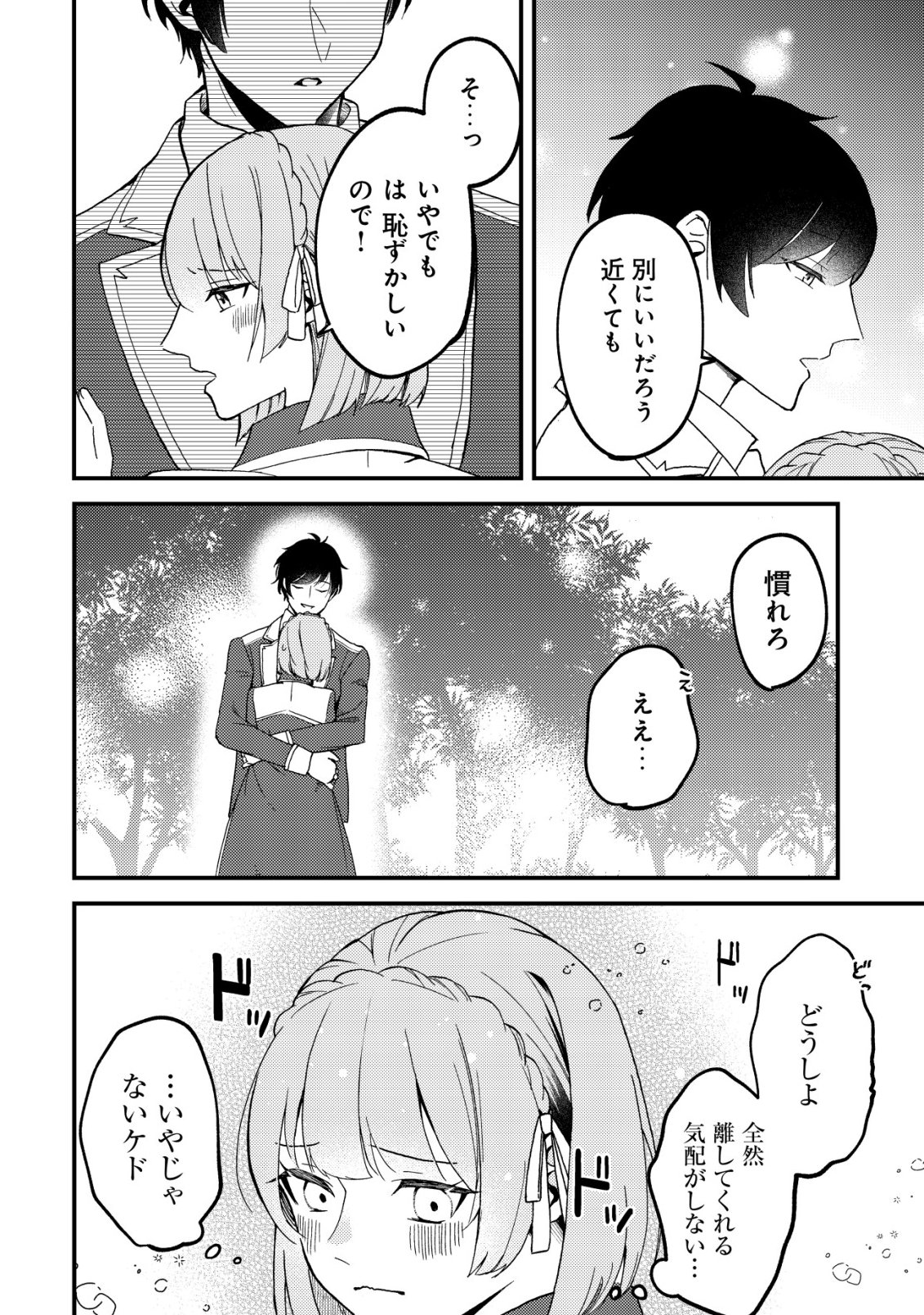 Tomodachi Ijou Koibito Miman no Mahoutsukai-tachi Chapter 5 15ページ