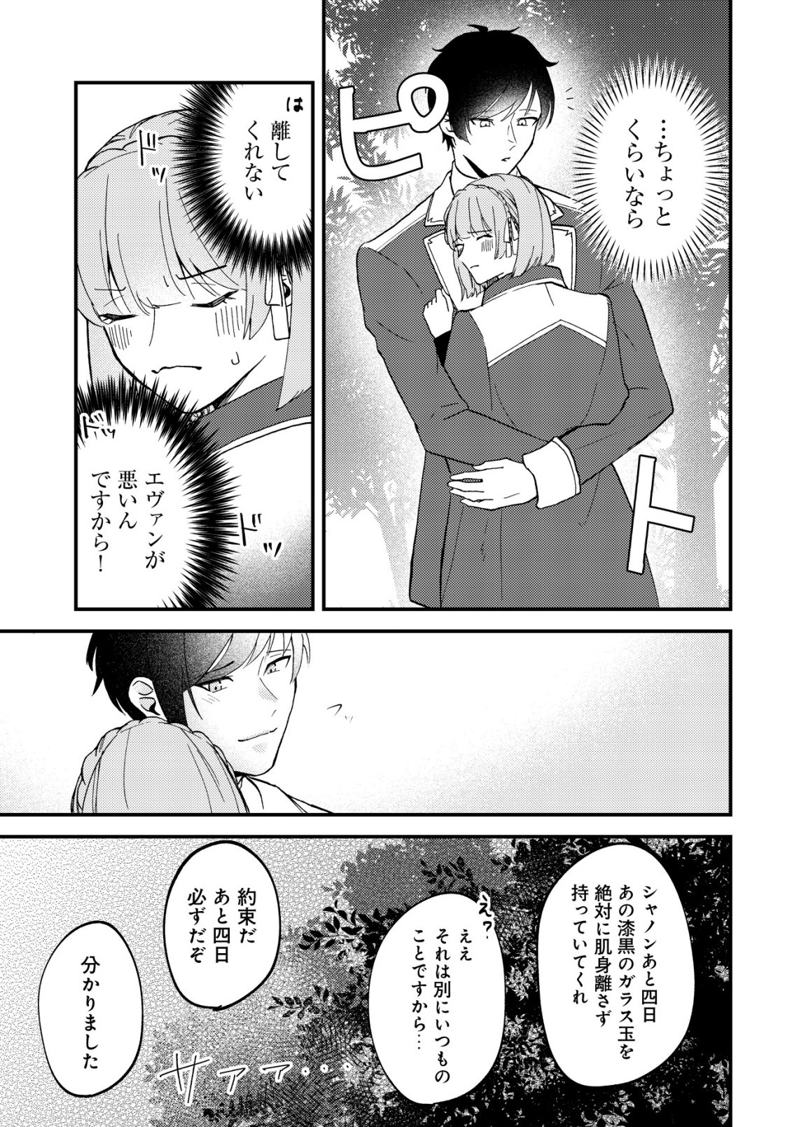 Tomodachi Ijou Koibito Miman no Mahoutsukai-tachi Chapter 5 16ページ