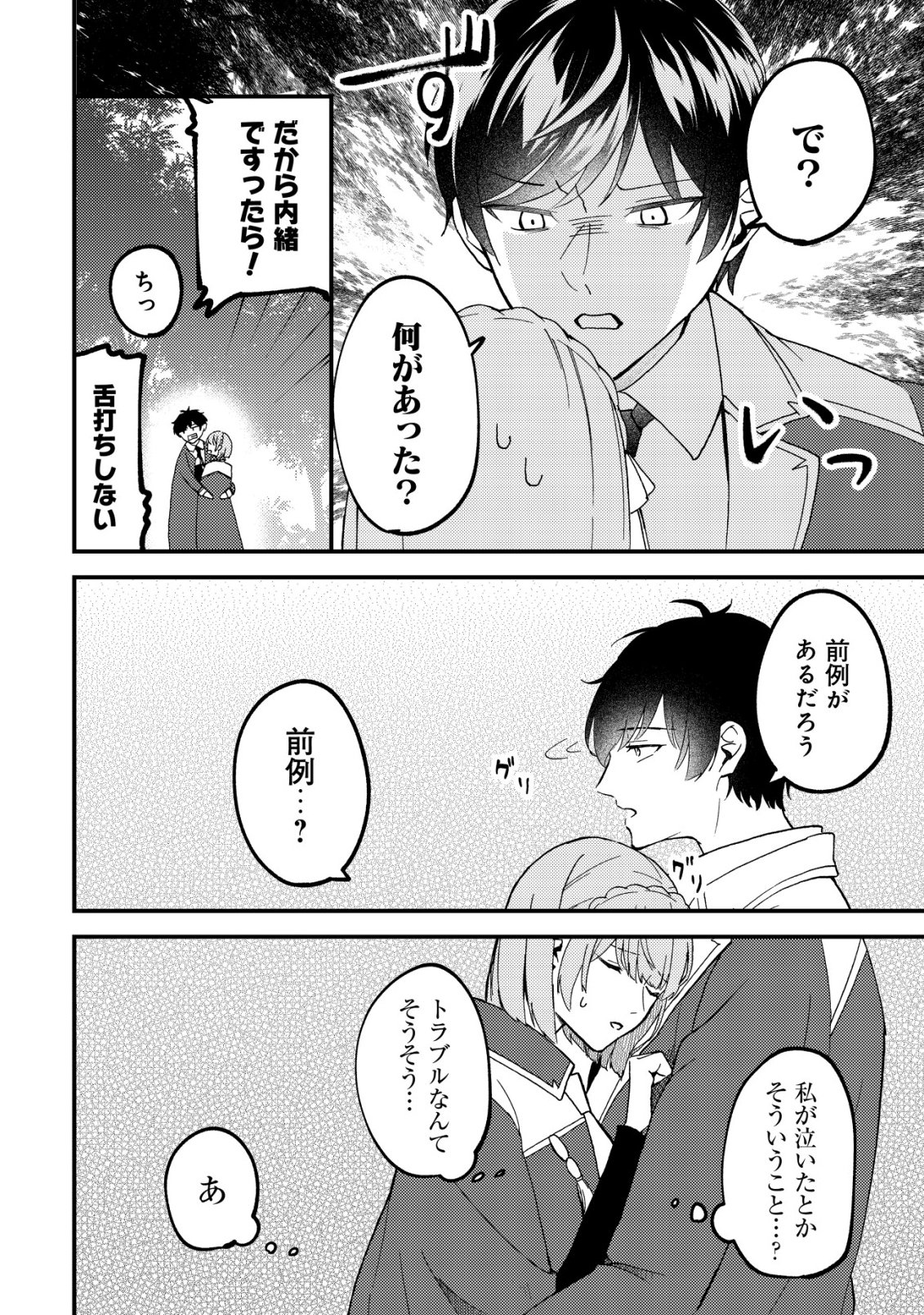Tomodachi Ijou Koibito Miman no Mahoutsukai-tachi Chapter 5 17ページ