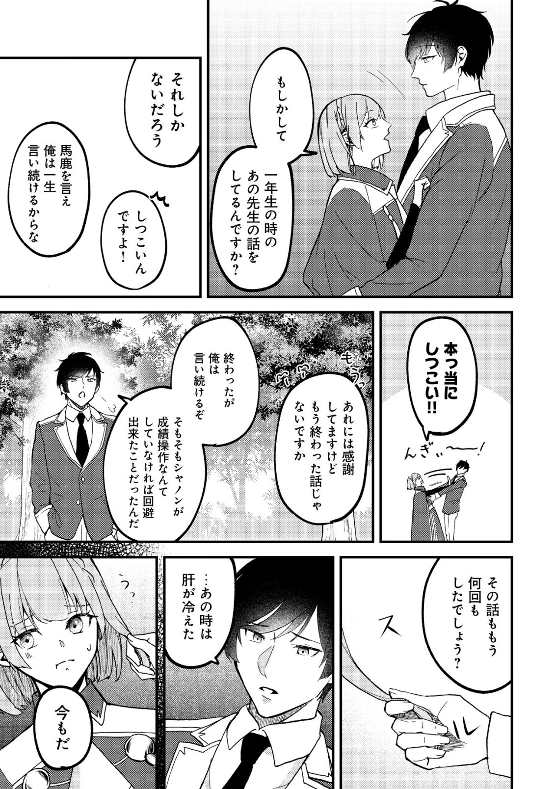 Tomodachi Ijou Koibito Miman no Mahoutsukai-tachi Chapter 5 18ページ