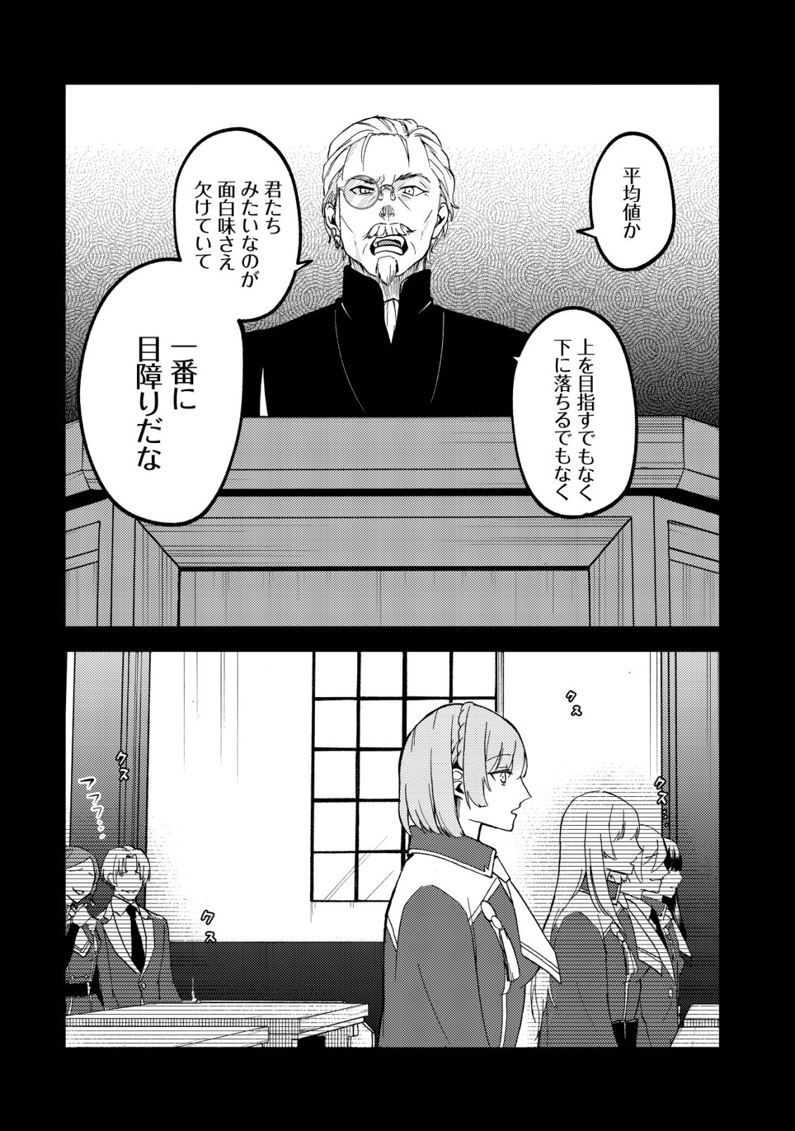 Tomodachi Ijou Koibito Miman no Mahoutsukai-tachi Chapter 5 19ページ