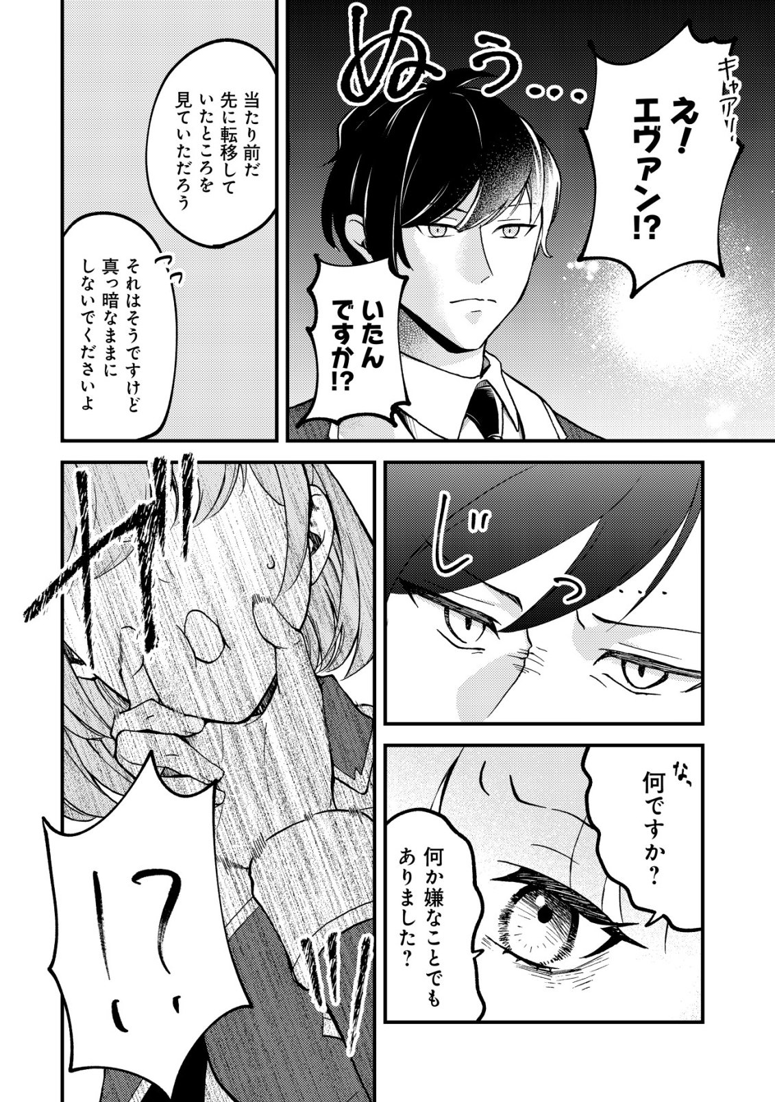 Tomodachi Ijou Koibito Miman no Mahoutsukai-tachi Chapter 5 3ページ