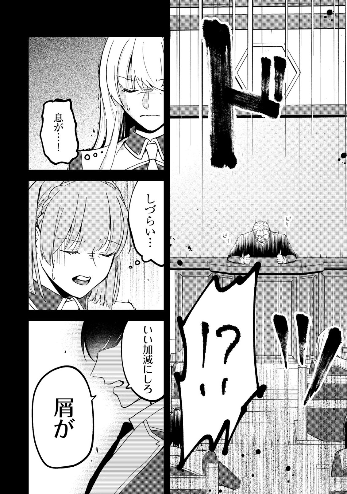 Tomodachi Ijou Koibito Miman no Mahoutsukai-tachi Chapter 5 21ページ