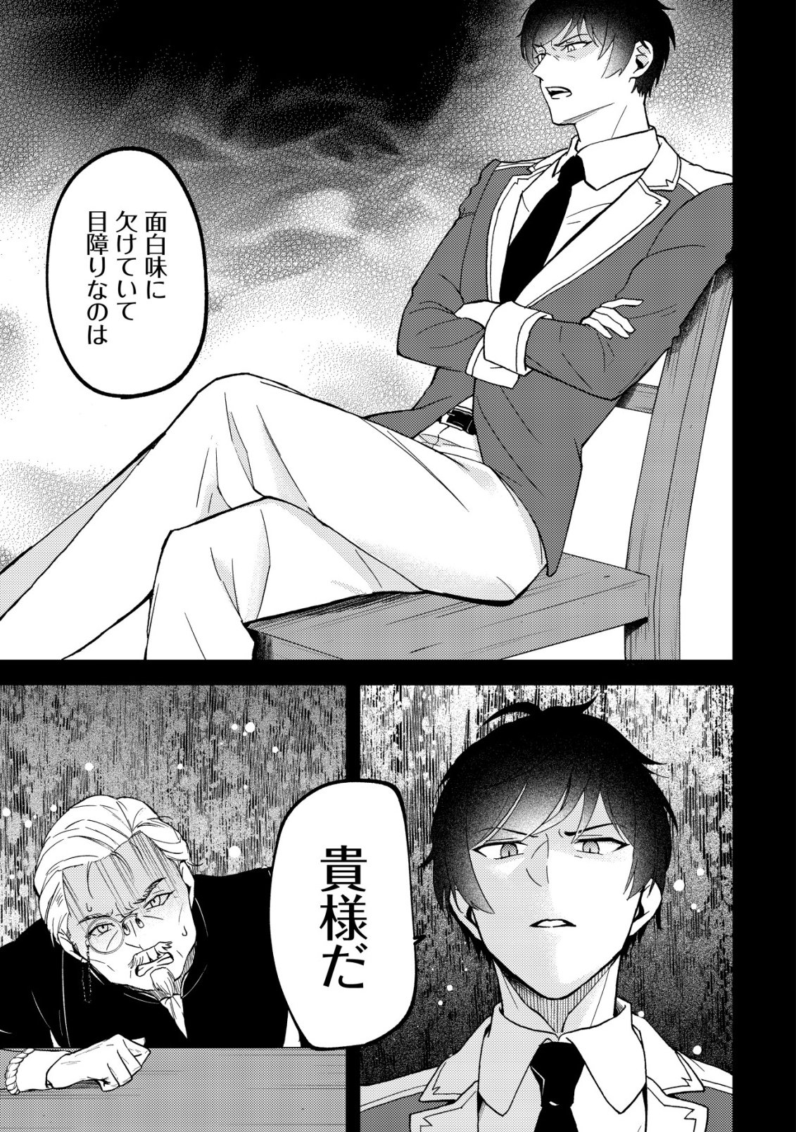 Tomodachi Ijou Koibito Miman no Mahoutsukai-tachi Chapter 5 22ページ