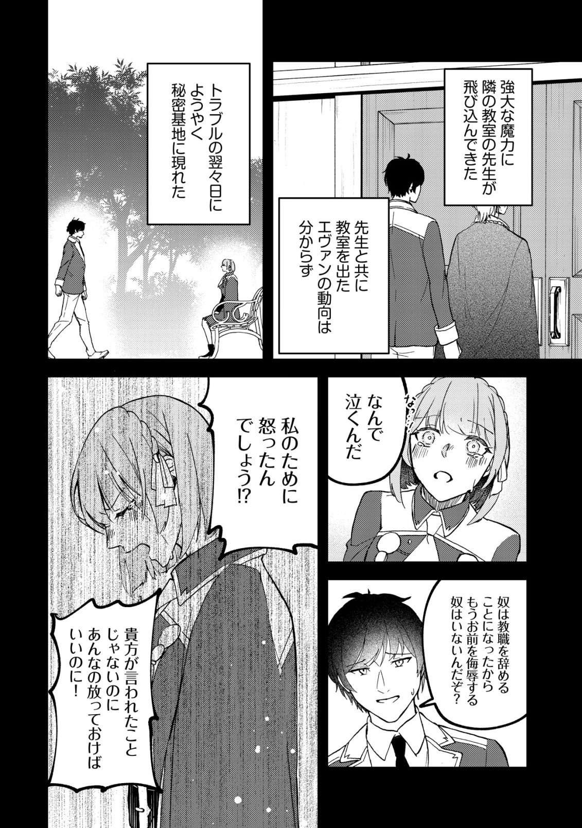 Tomodachi Ijou Koibito Miman no Mahoutsukai-tachi Chapter 5 23ページ