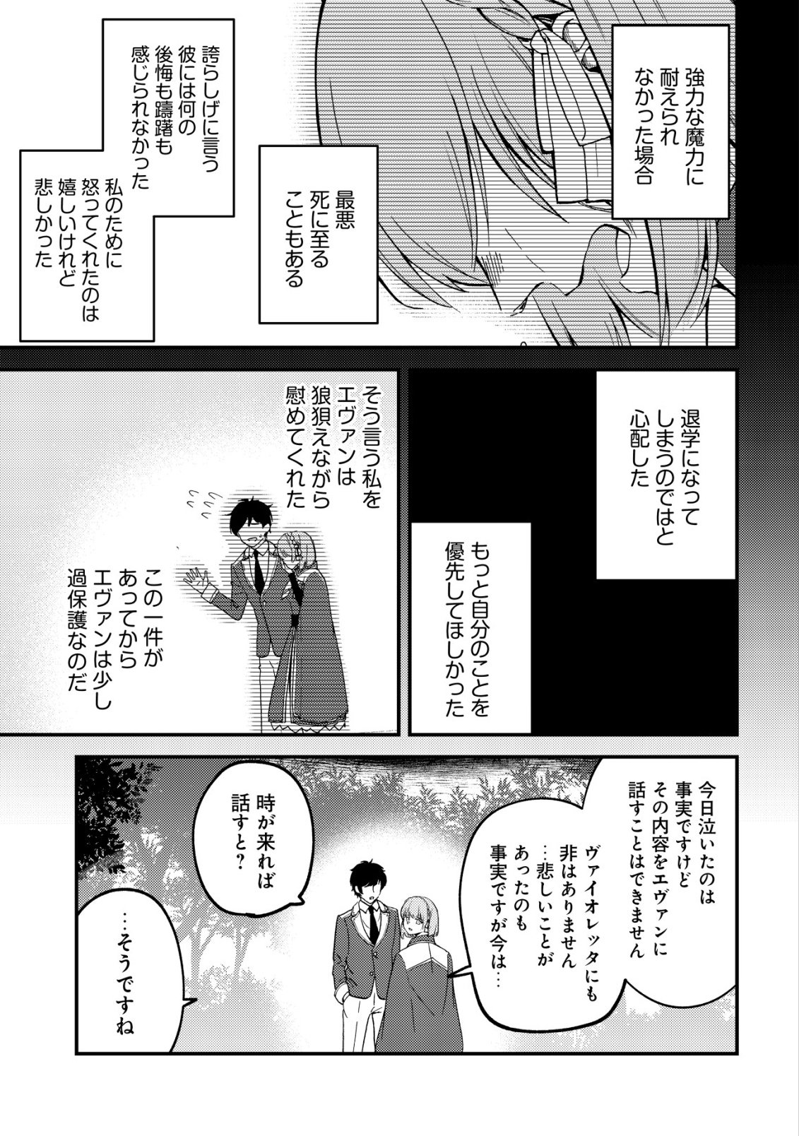 Tomodachi Ijou Koibito Miman no Mahoutsukai-tachi Chapter 5 24ページ