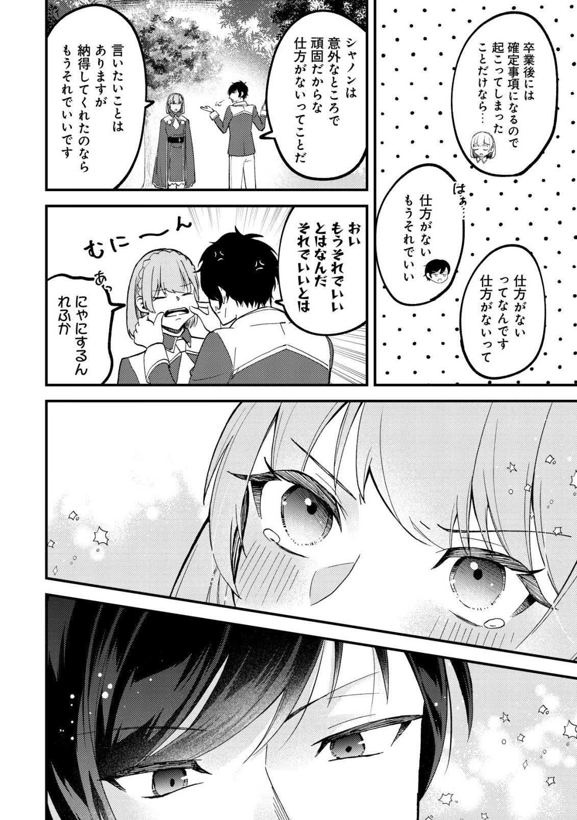 Tomodachi Ijou Koibito Miman no Mahoutsukai-tachi Chapter 5 25ページ