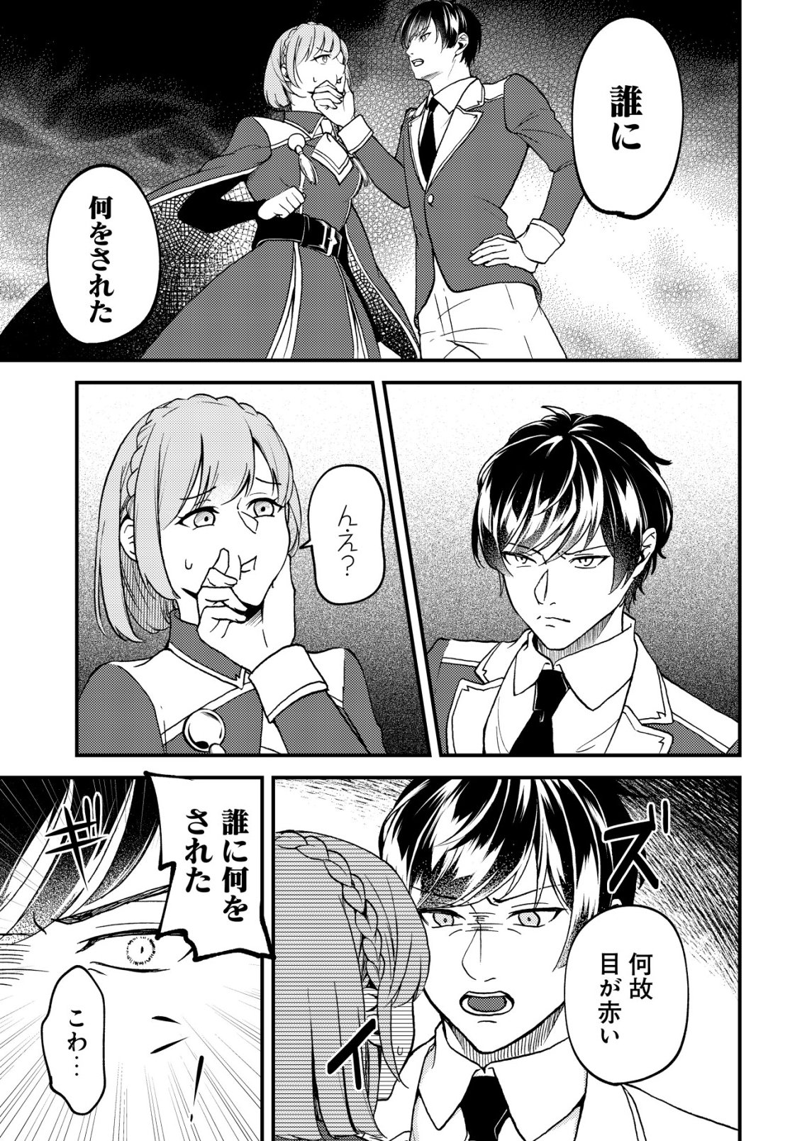 Tomodachi Ijou Koibito Miman no Mahoutsukai-tachi Chapter 5 4ページ
