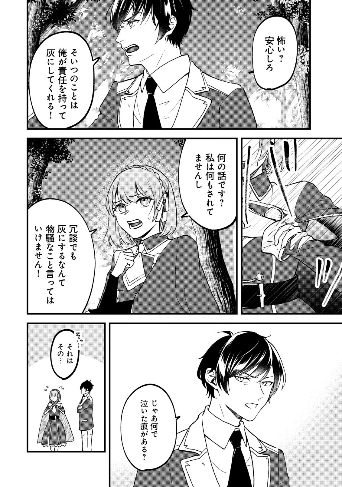 Tomodachi Ijou Koibito Miman no Mahoutsukai-tachi Chapter 5 5ページ
