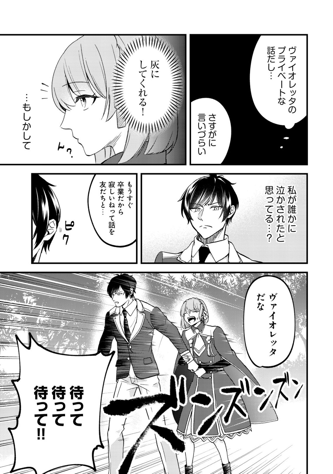 Tomodachi Ijou Koibito Miman no Mahoutsukai-tachi Chapter 5 6ページ