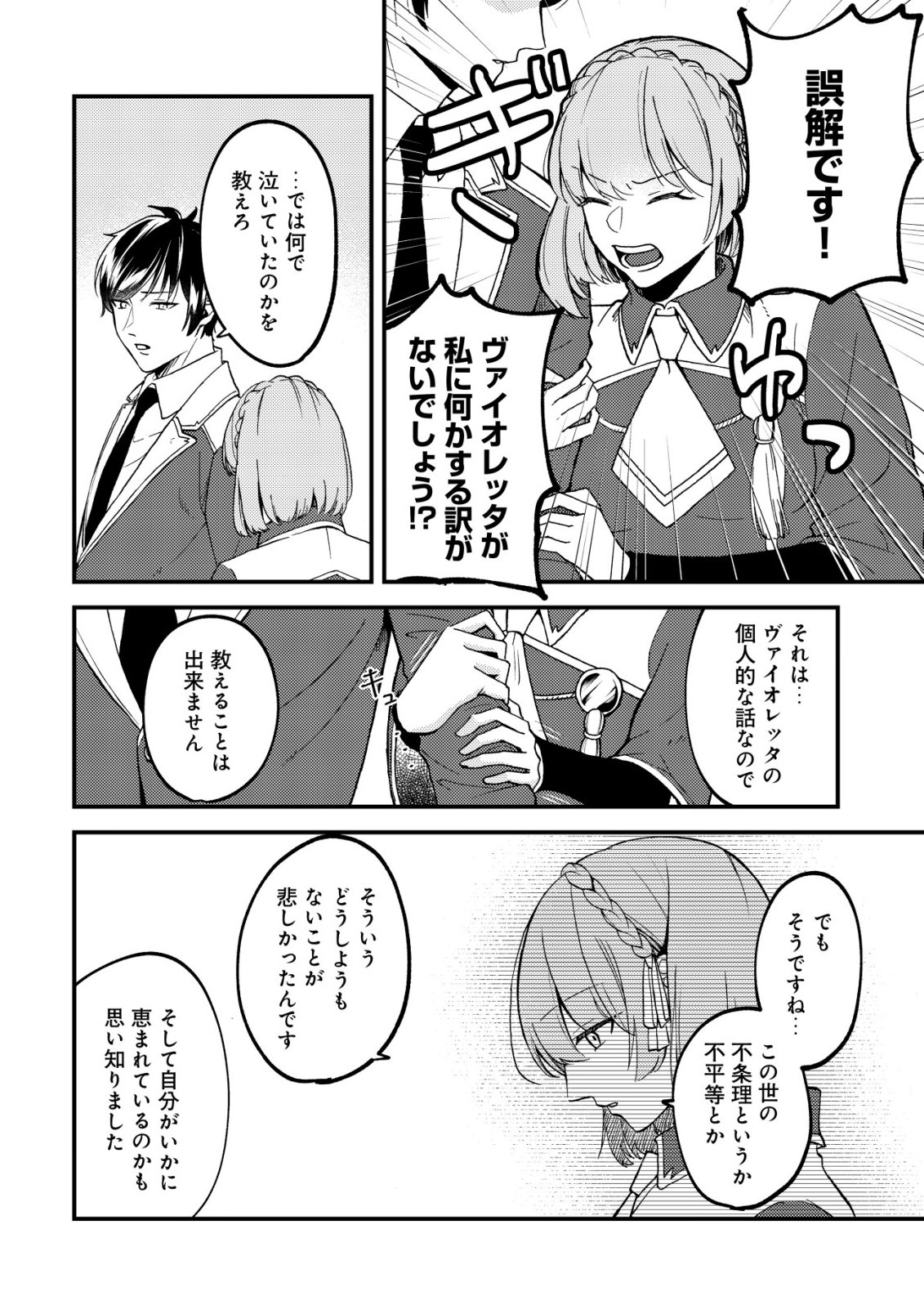 Tomodachi Ijou Koibito Miman no Mahoutsukai-tachi Chapter 5 7ページ