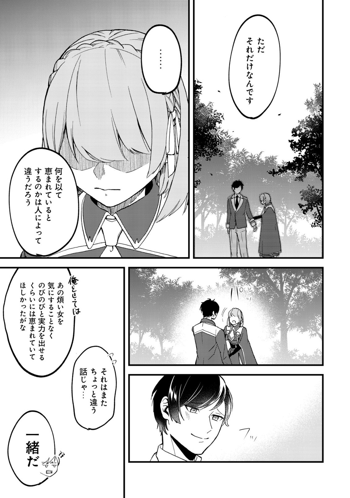 Tomodachi Ijou Koibito Miman no Mahoutsukai-tachi Chapter 5 8ページ