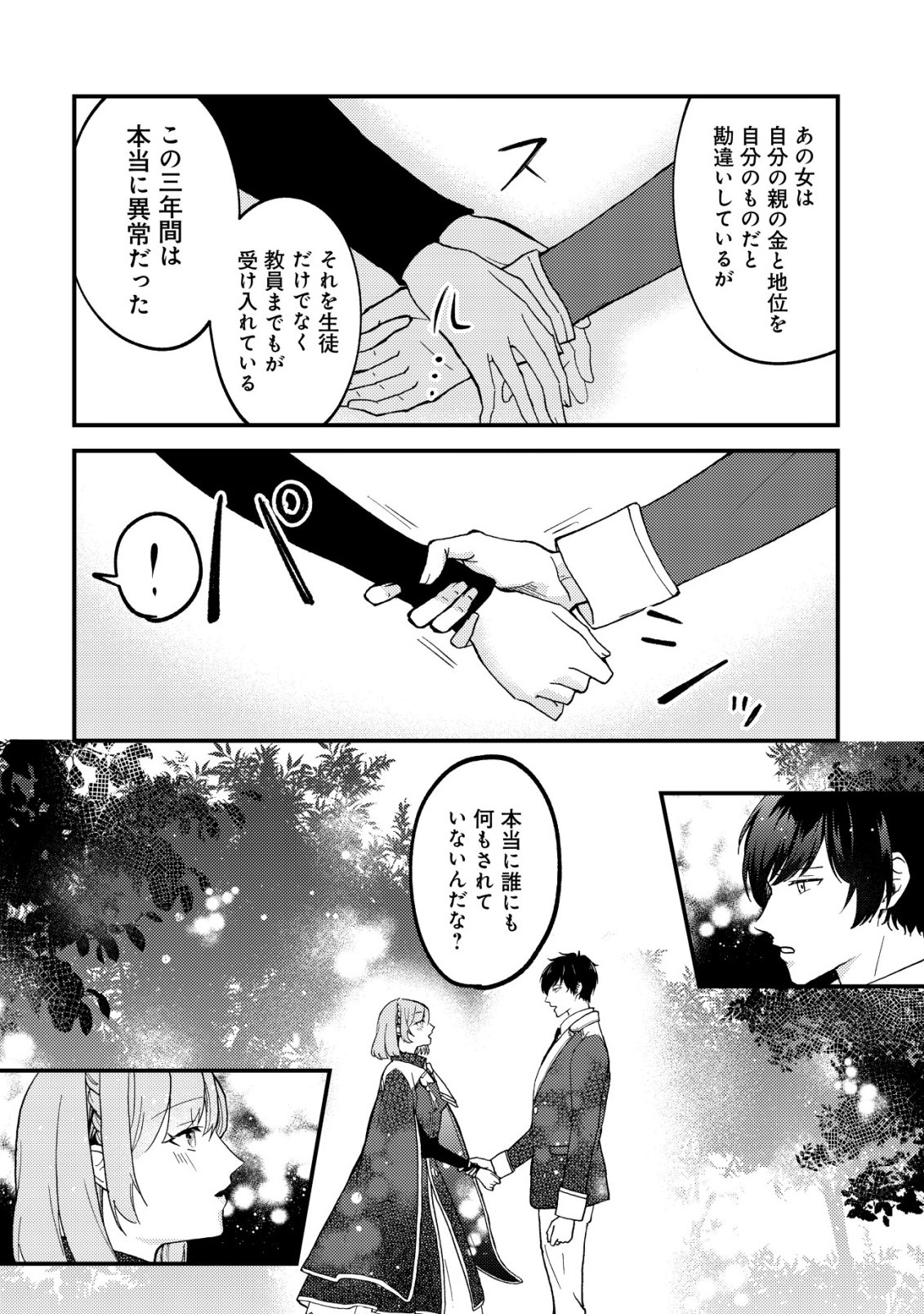 Tomodachi Ijou Koibito Miman no Mahoutsukai-tachi Chapter 5 9ページ