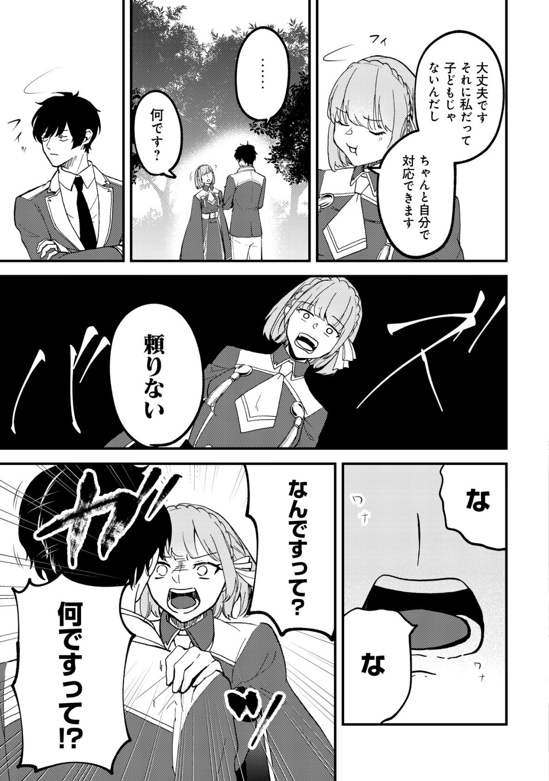 Tomodachi Ijou Koibito Miman no Mahoutsukai-tachi Chapter 5 10ページ