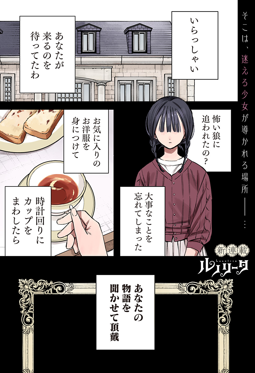 Lunolita Chapter 1 1ページ