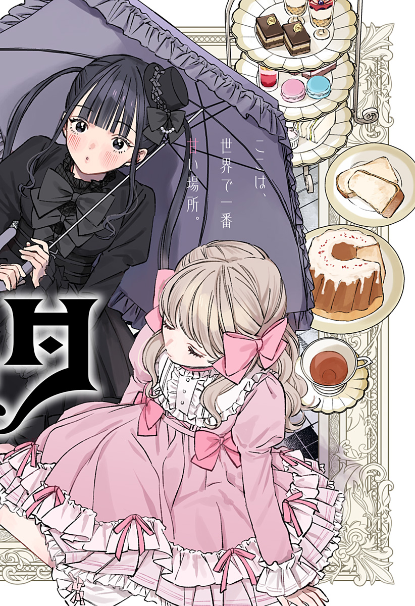 Lunolita Chapter 1 2ページ