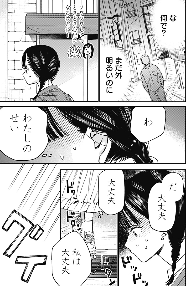 Lunolita Chapter 1 11ページ