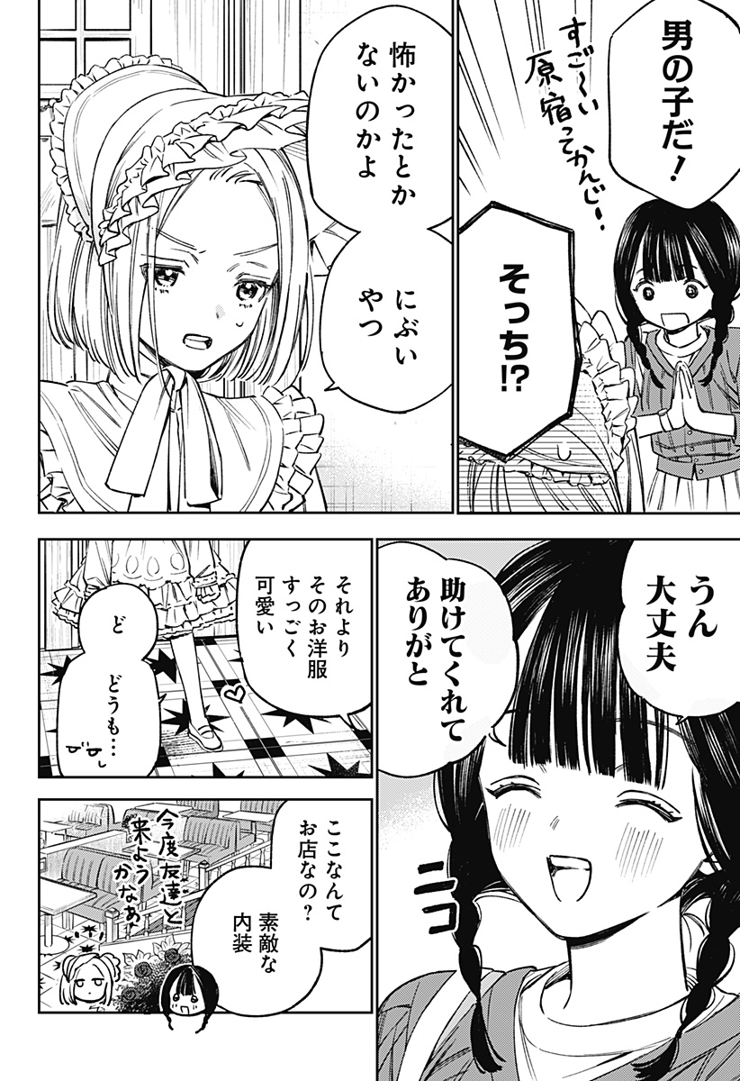 Lunolita Chapter 1 14ページ