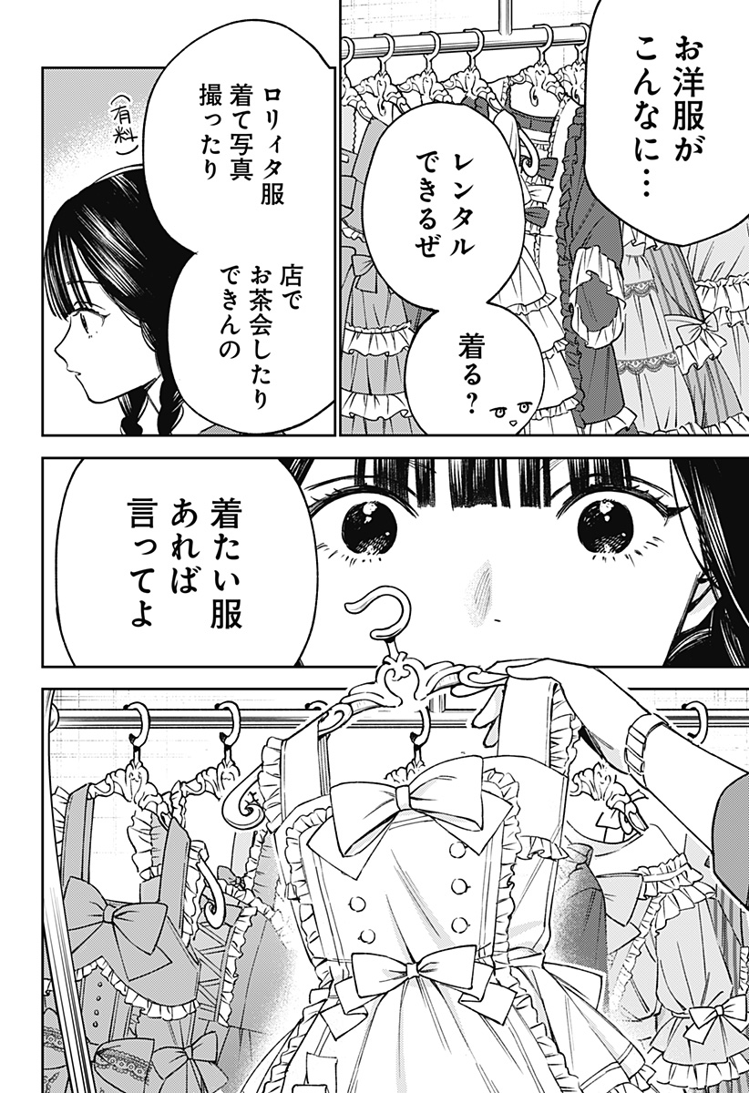 Lunolita Chapter 1 16ページ