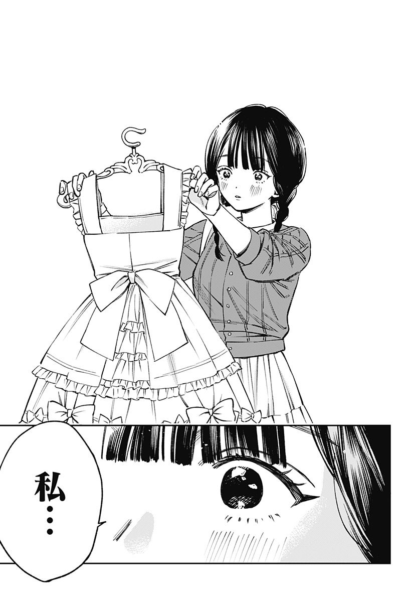 Lunolita Chapter 1 17ページ