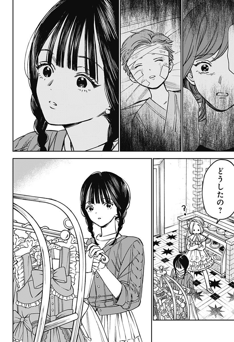 Lunolita Chapter 1 18ページ