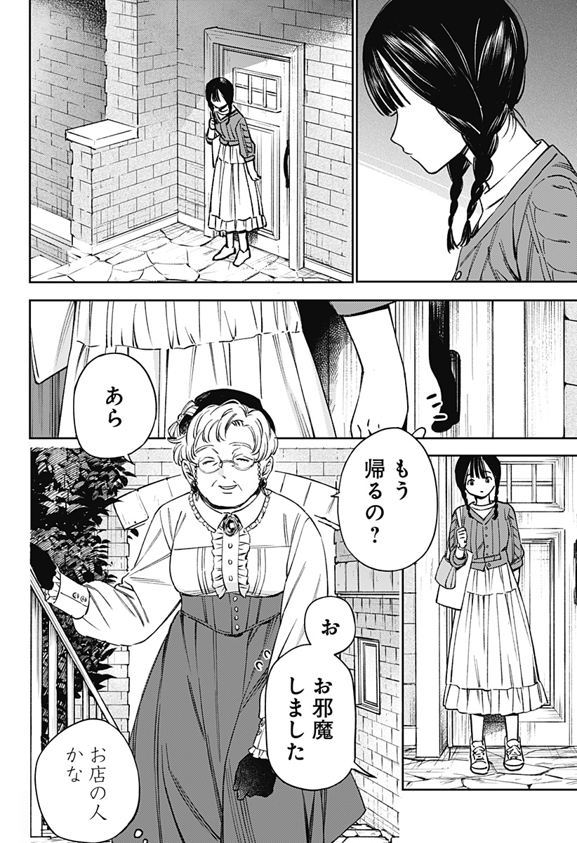 Lunolita Chapter 1 20ページ