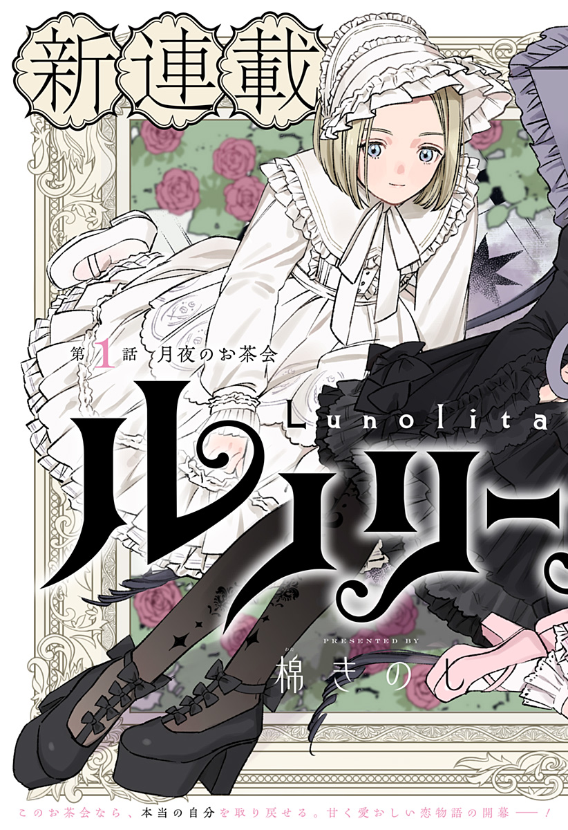 Lunolita Chapter 1 3ページ