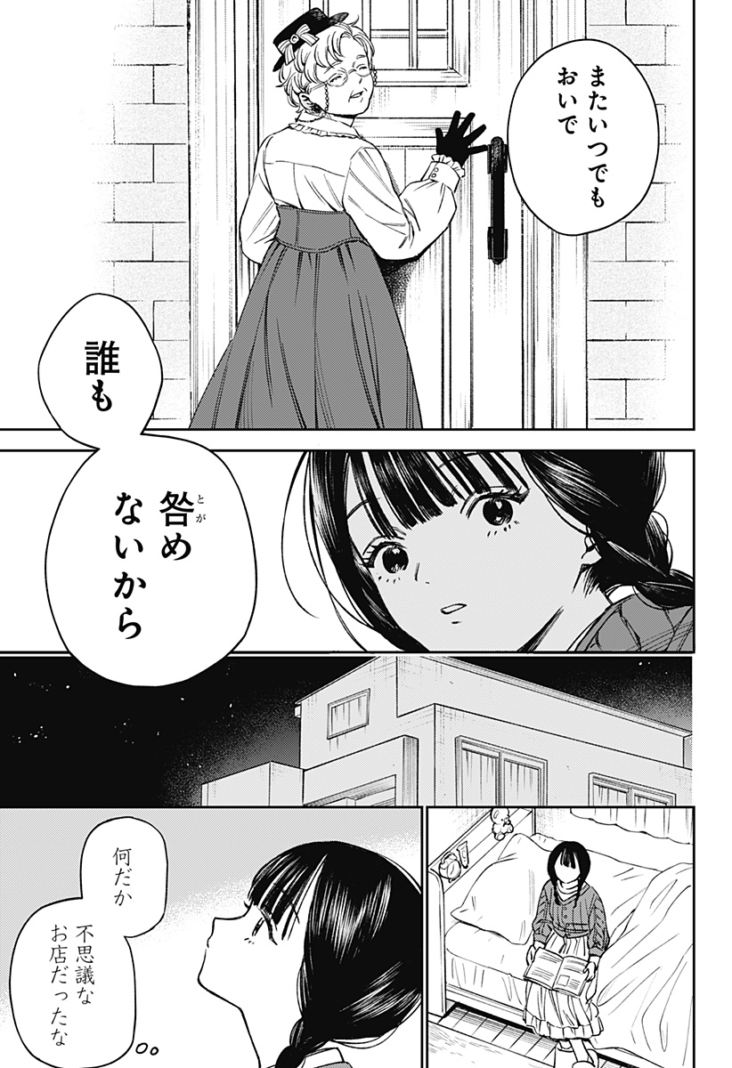 Lunolita Chapter 1 21ページ