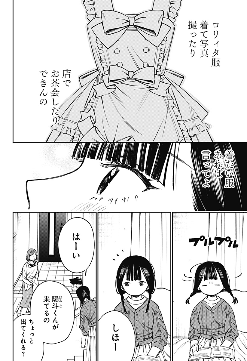 Lunolita Chapter 1 22ページ
