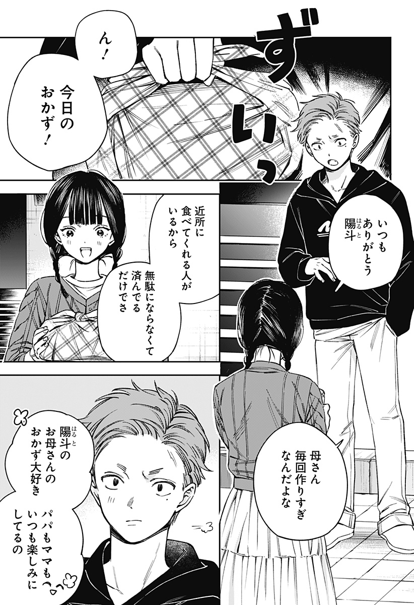 Lunolita Chapter 1 23ページ
