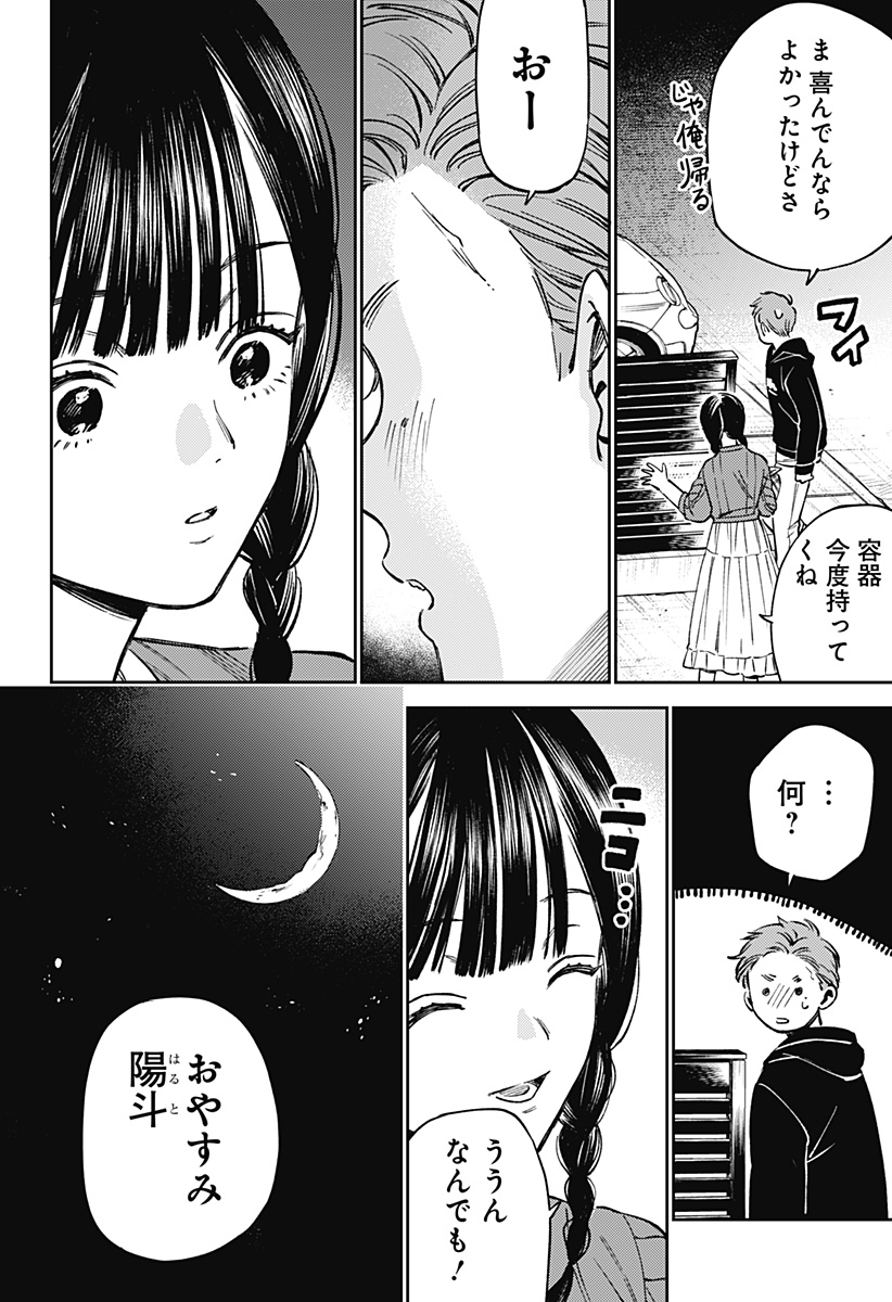 Lunolita Chapter 1 24ページ