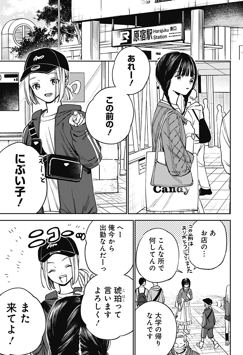Lunolita Chapter 1 25ページ