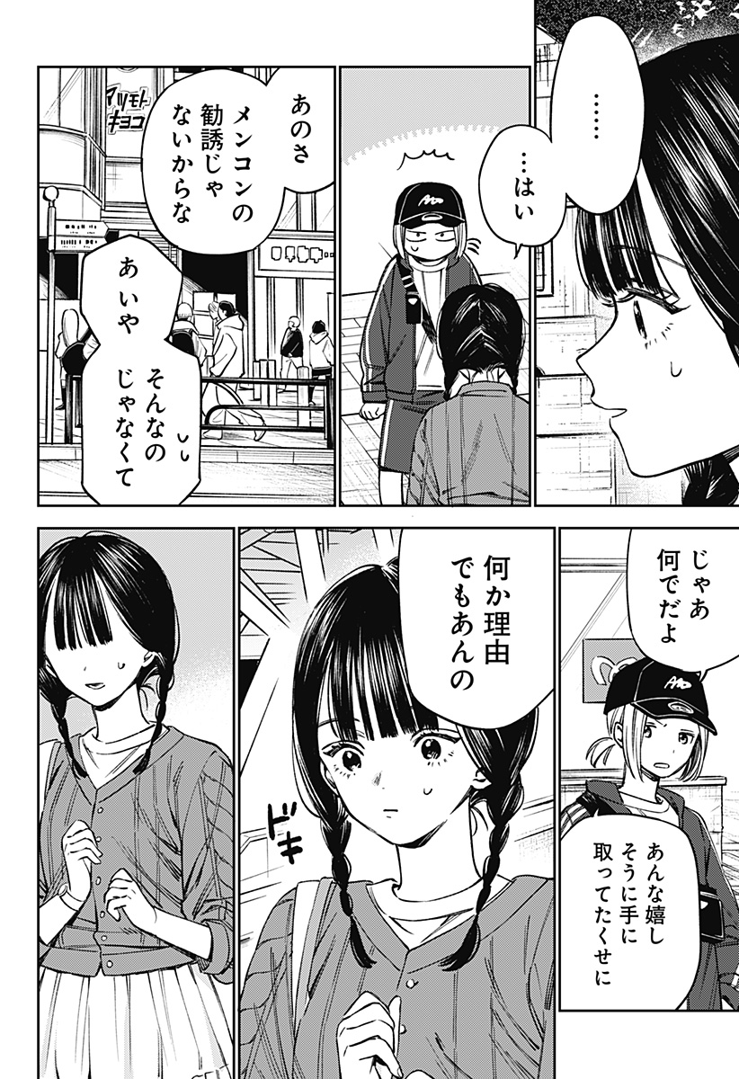 Lunolita Chapter 1 26ページ