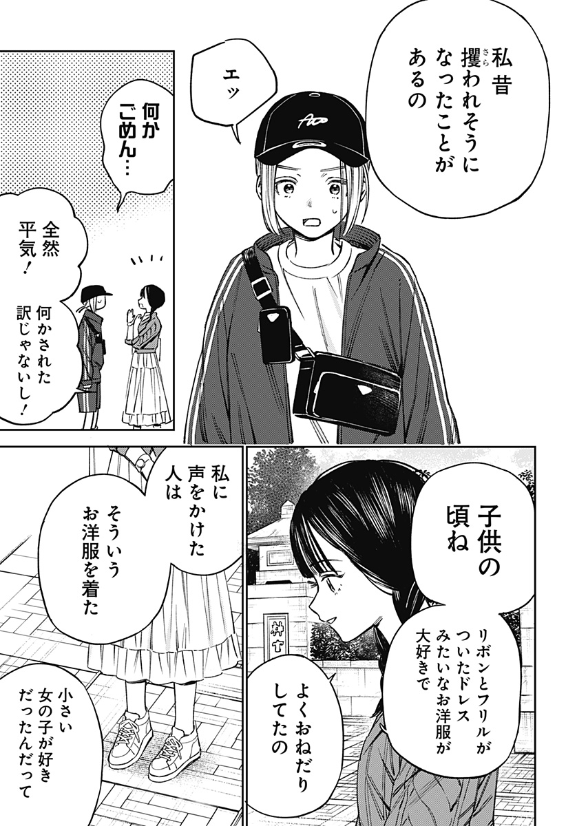 Lunolita Chapter 1 27ページ