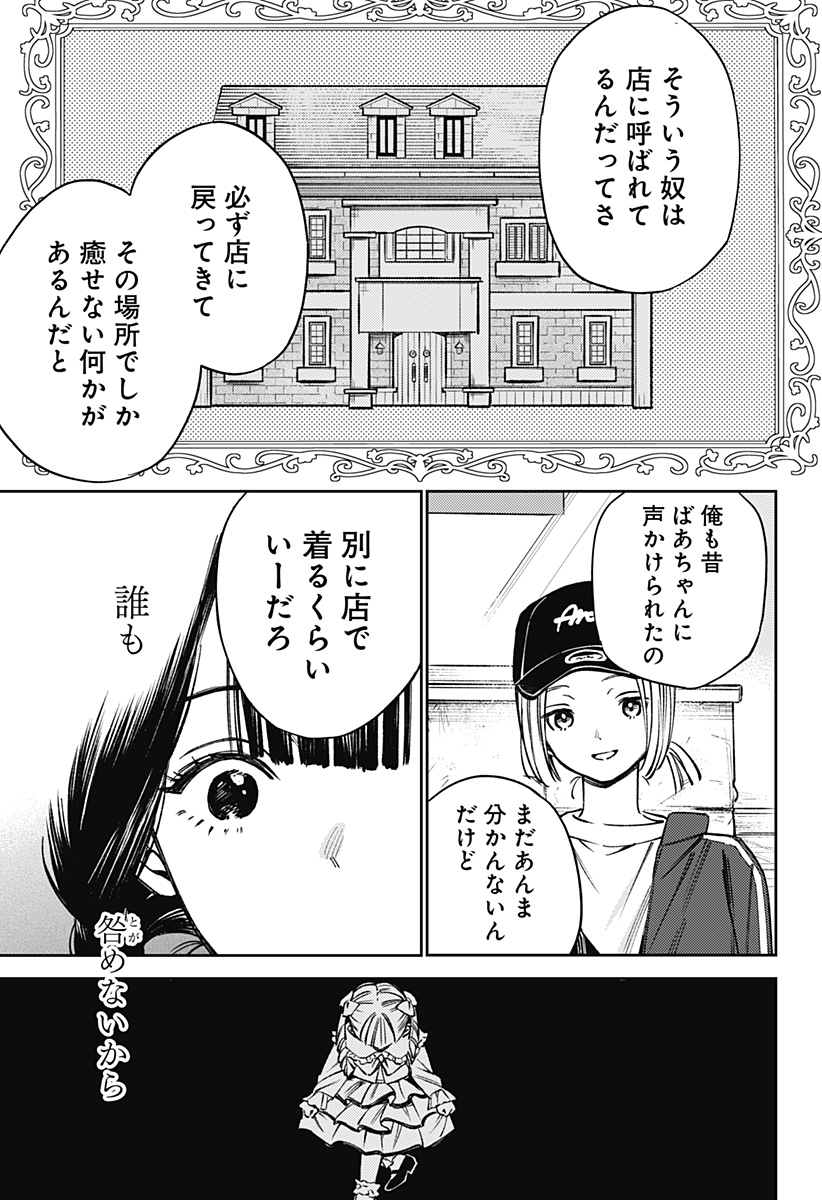 Lunolita Chapter 1 29ページ