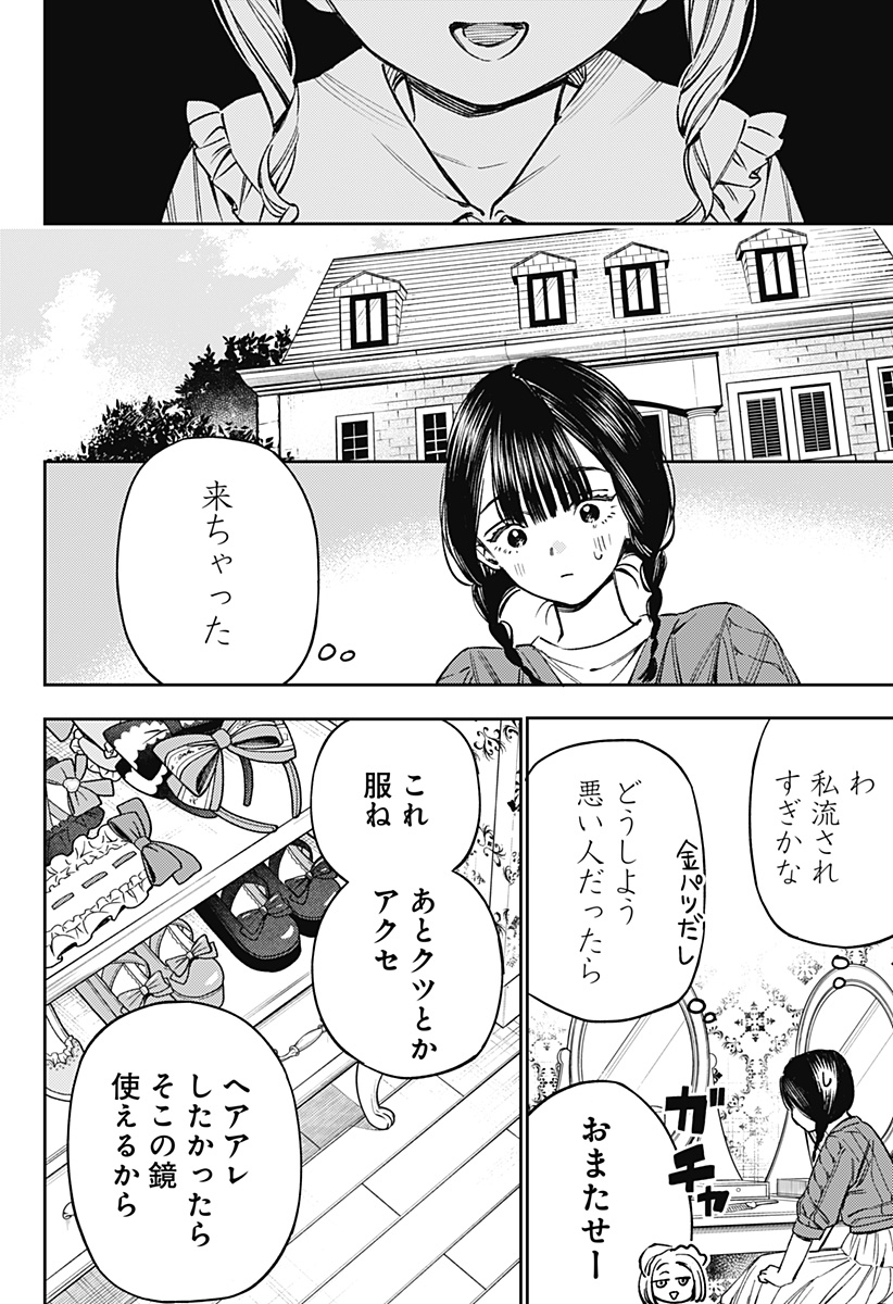 Lunolita Chapter 1 30ページ