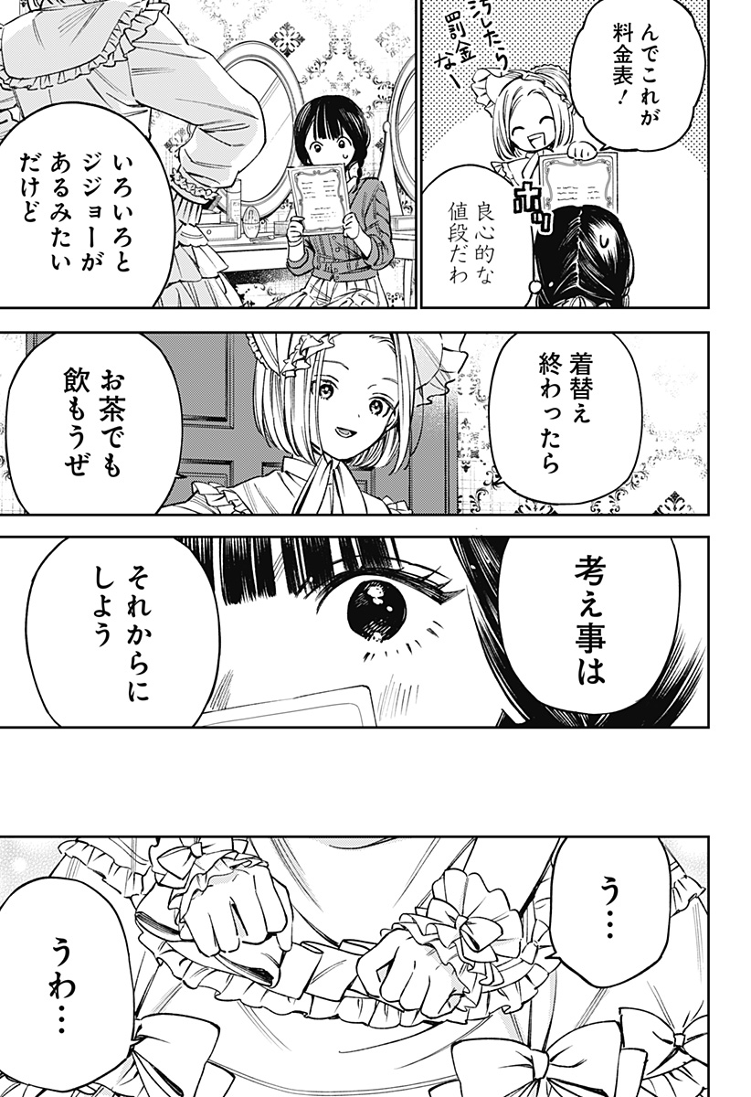 Lunolita Chapter 1 31ページ