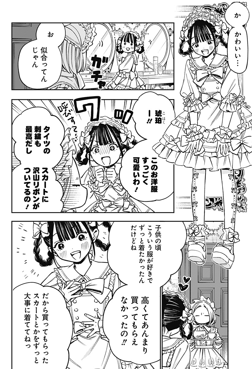 Lunolita Chapter 1 32ページ