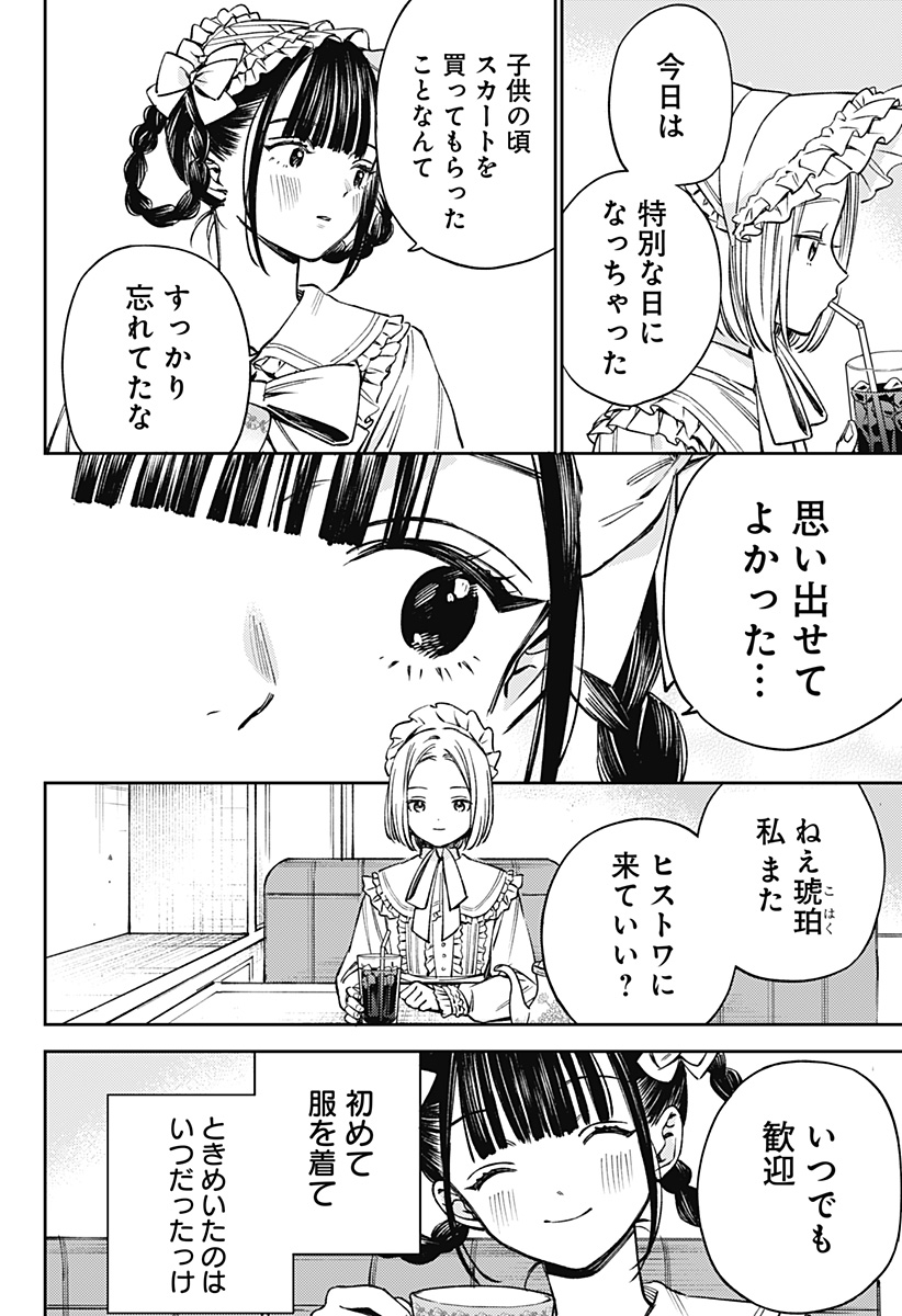 Lunolita Chapter 1 34ページ