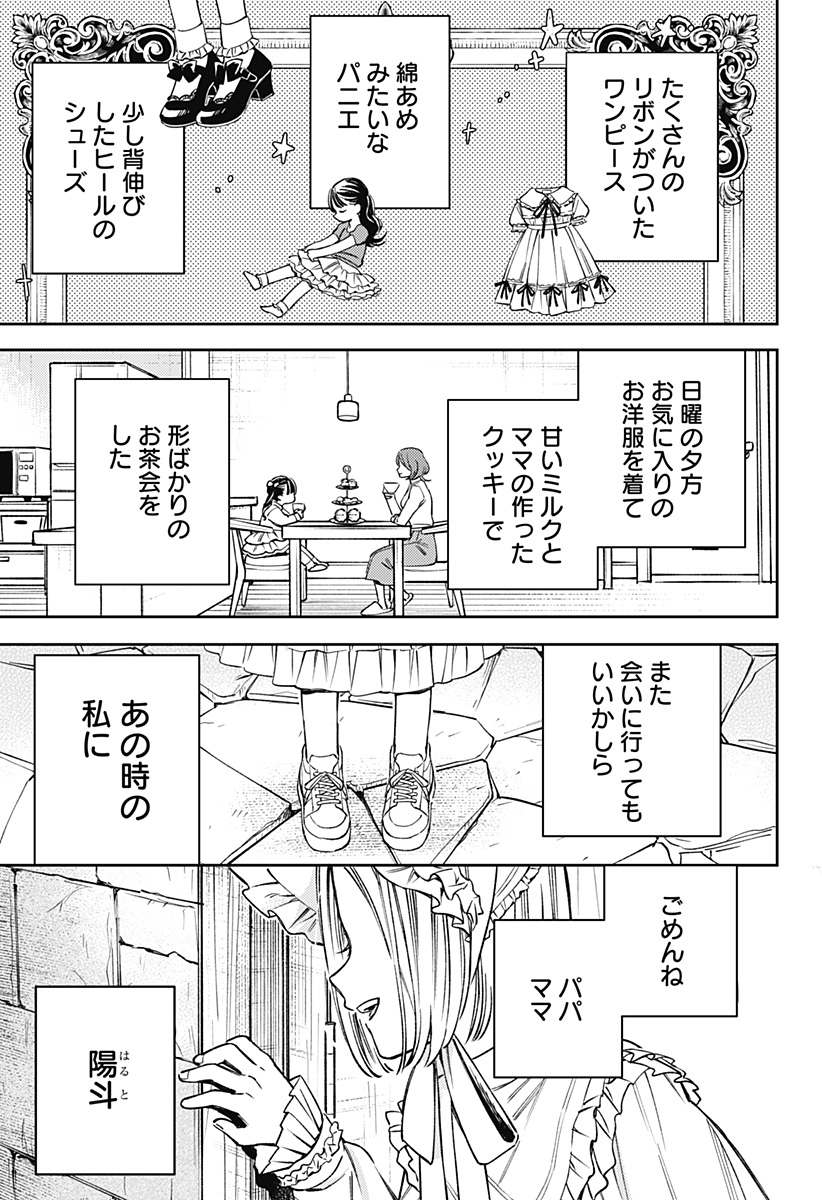 Lunolita Chapter 1 35ページ