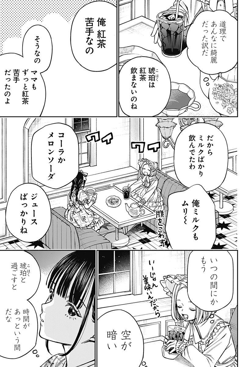 Lunolita Chapter 1 37ページ