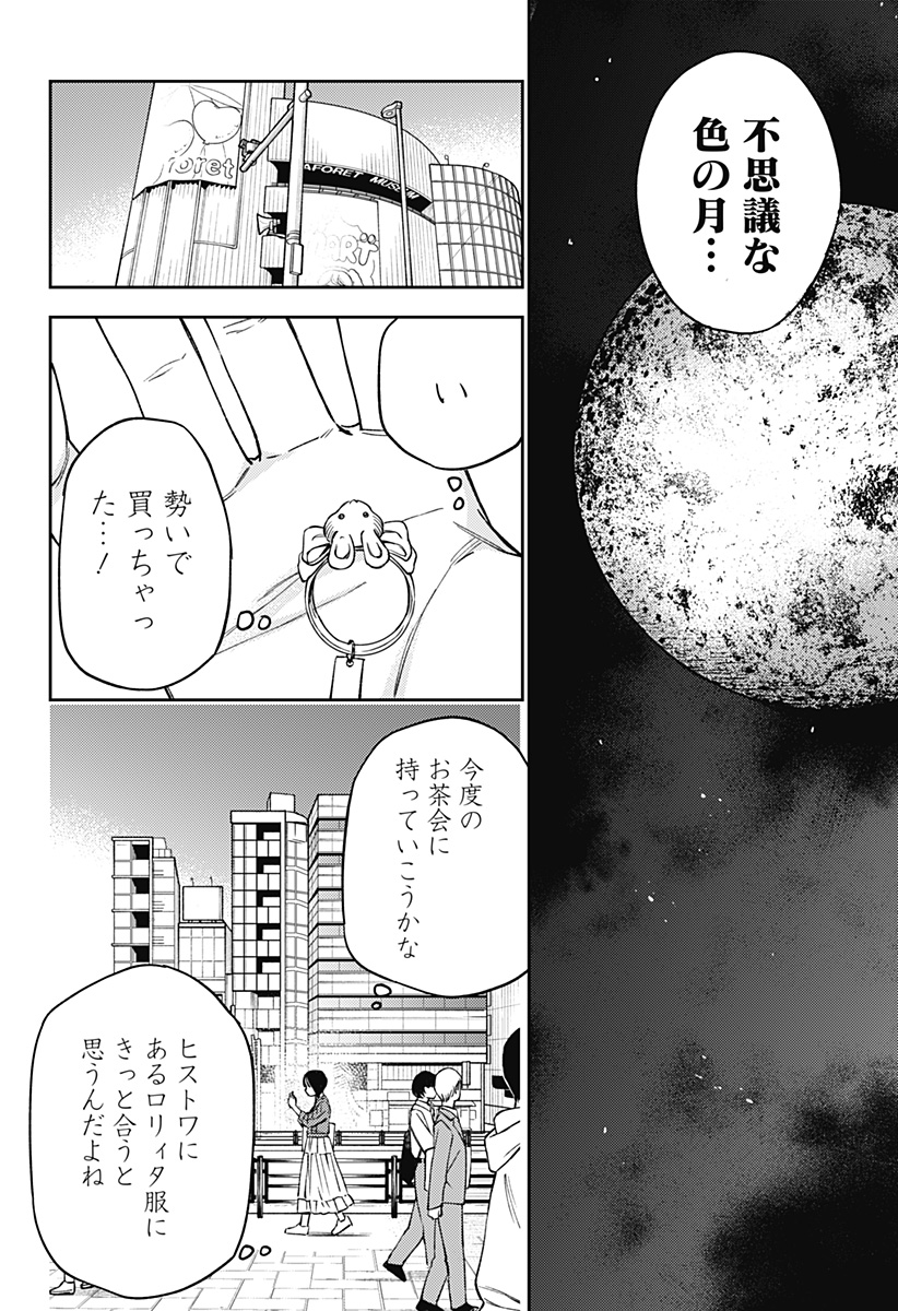 Lunolita Chapter 1 38ページ