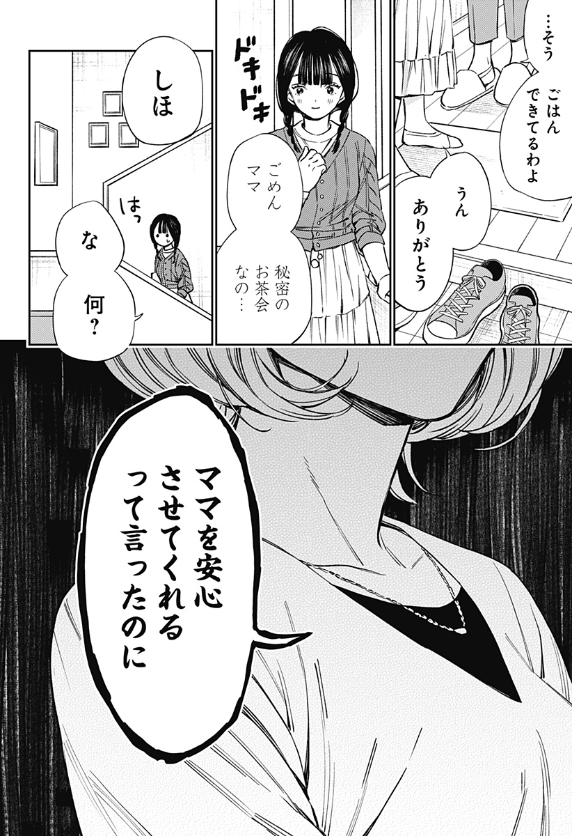 Lunolita Chapter 1 40ページ