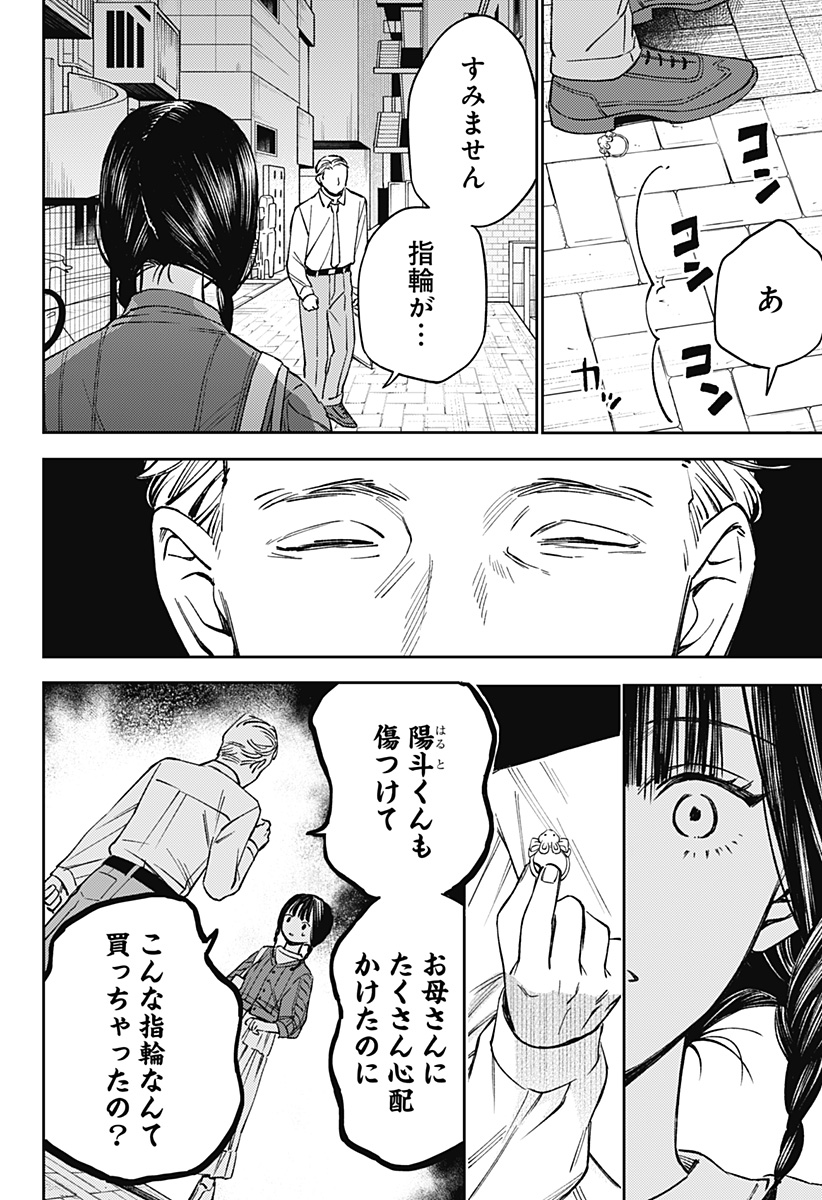 Lunolita Chapter 1 42ページ