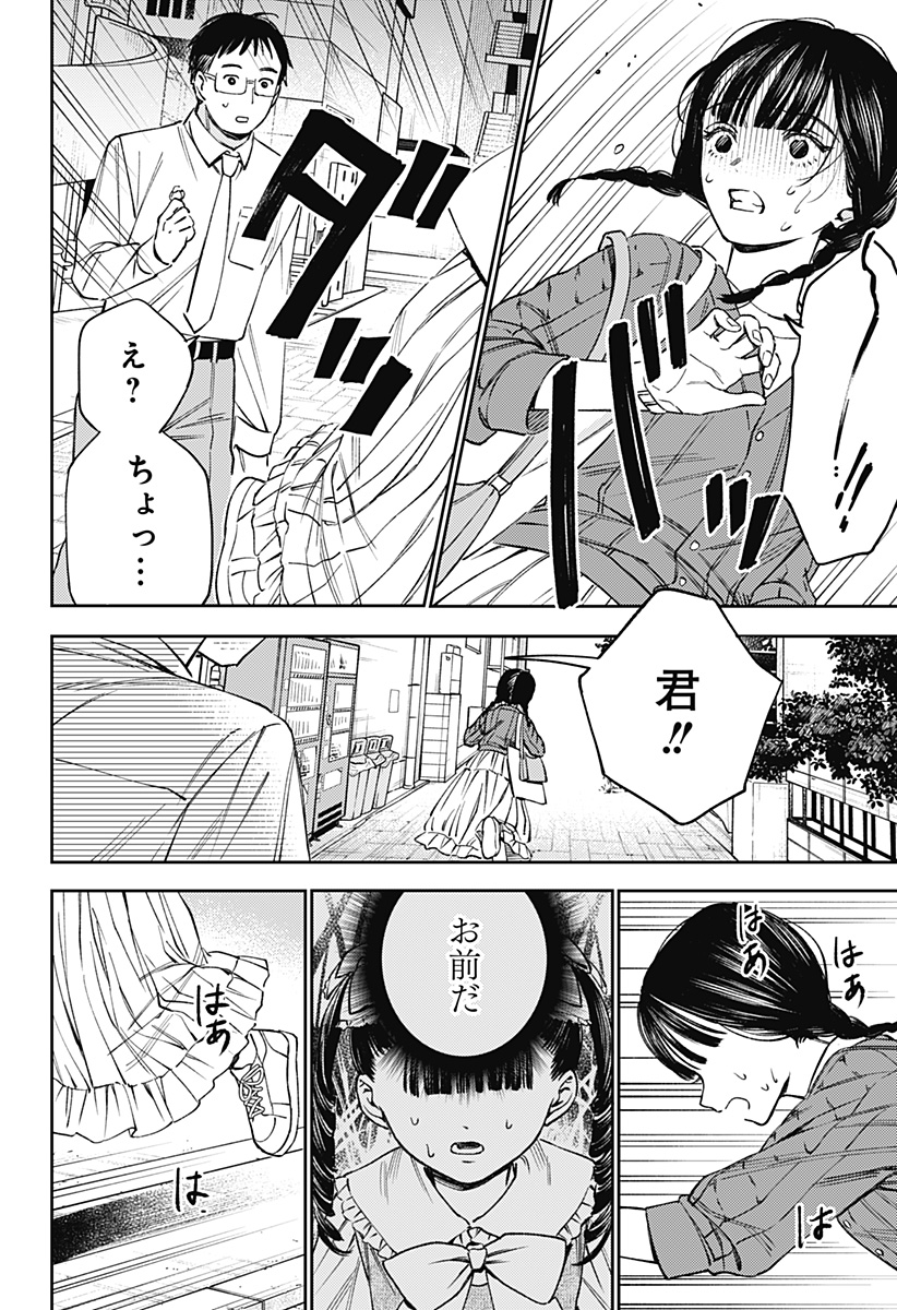 Lunolita Chapter 1 44ページ