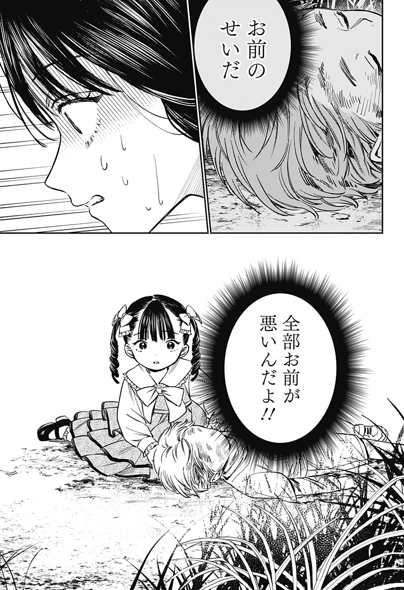 Lunolita Chapter 1 45ページ