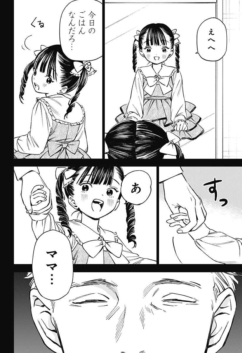 Lunolita Chapter 1 50ページ