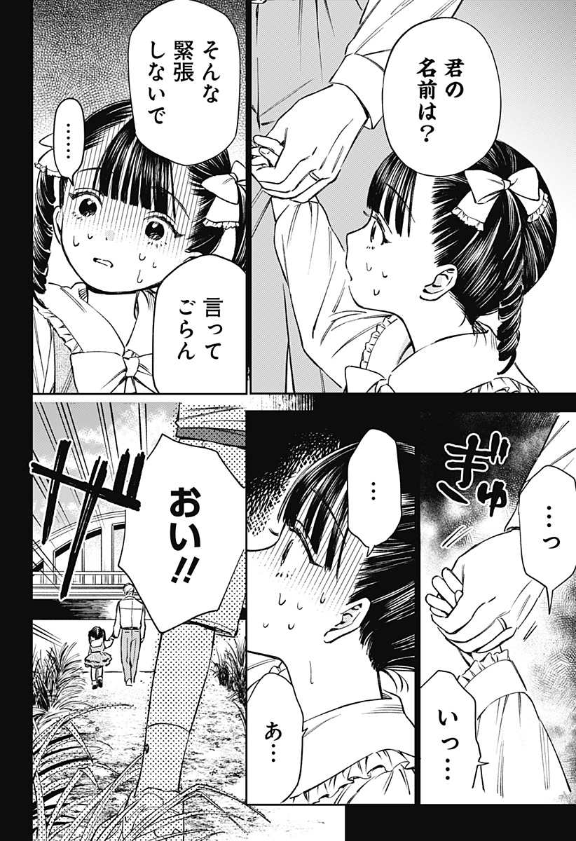 Lunolita Chapter 1 52ページ