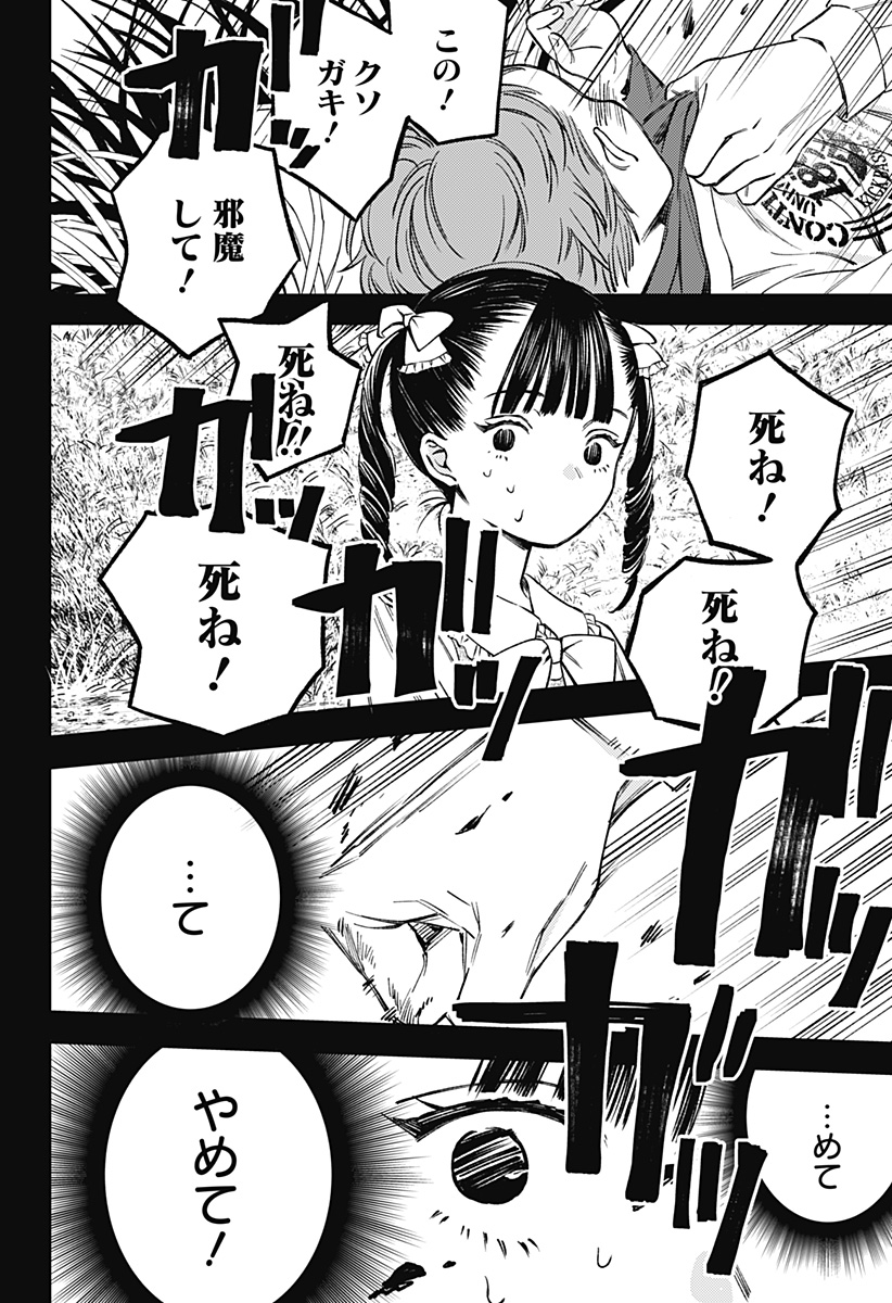 Lunolita Chapter 1 54ページ